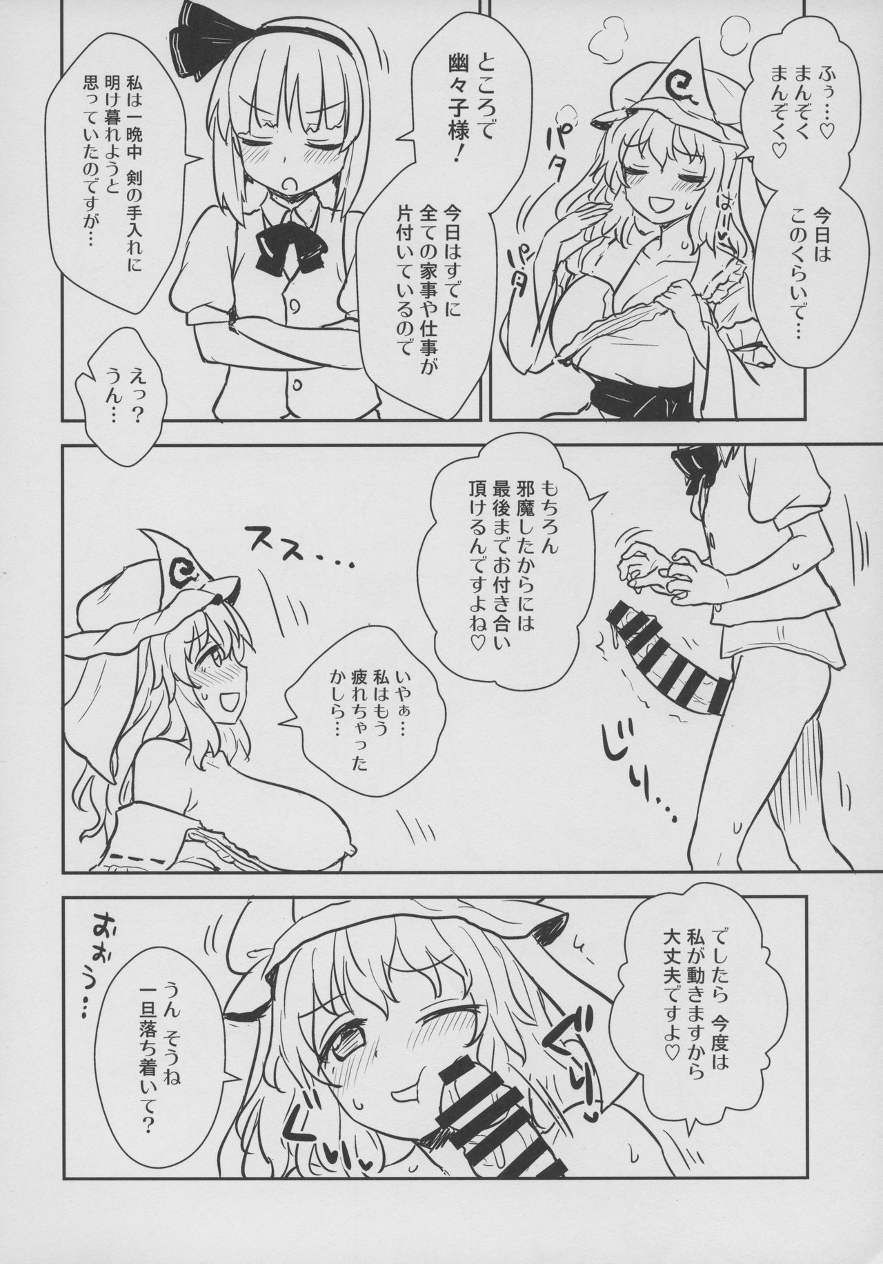 Yuyuko-sama wa Yaritai Houdai! page 7 full