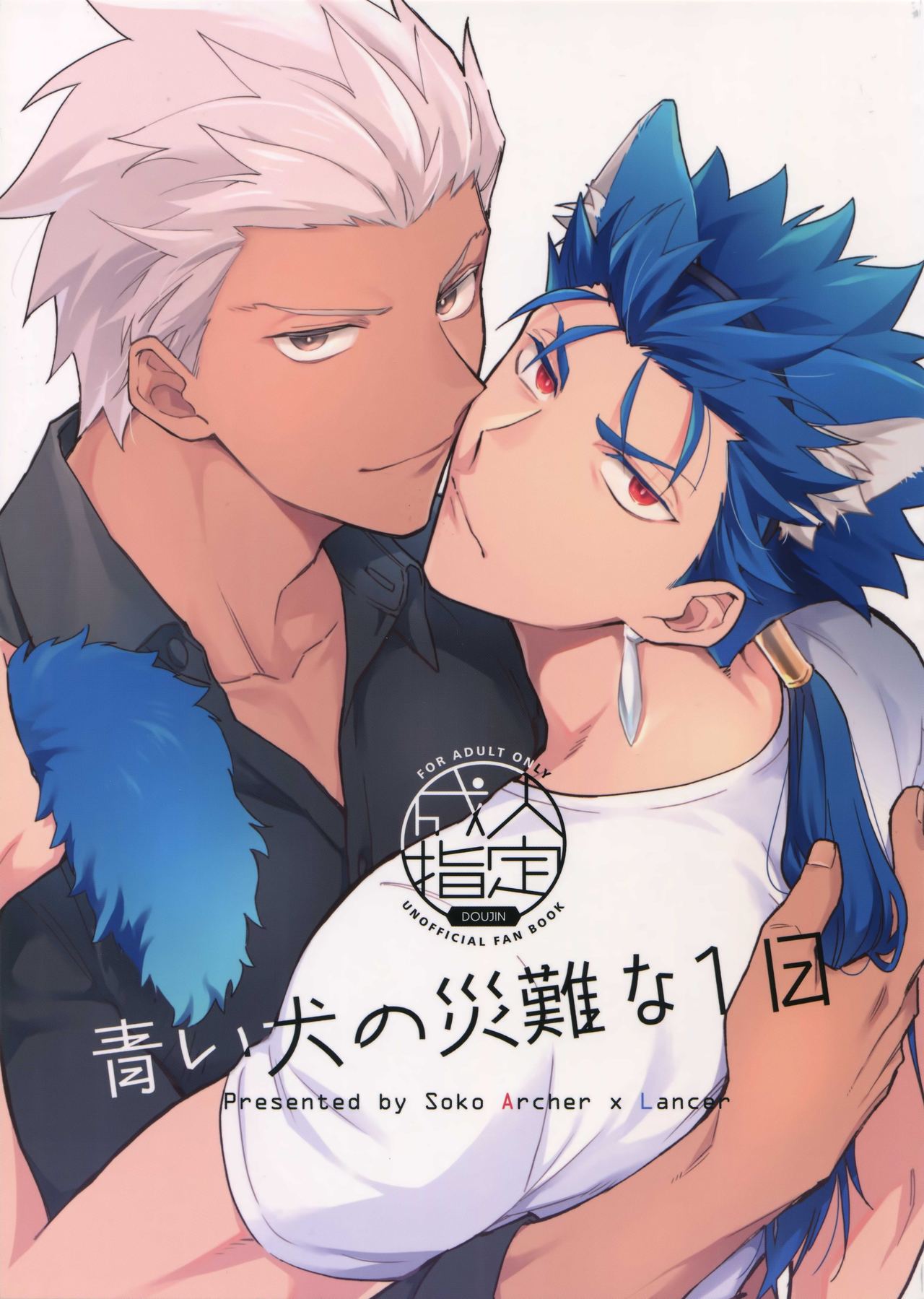 Aoi Inu no Sainan na 1-nichi page 1 full