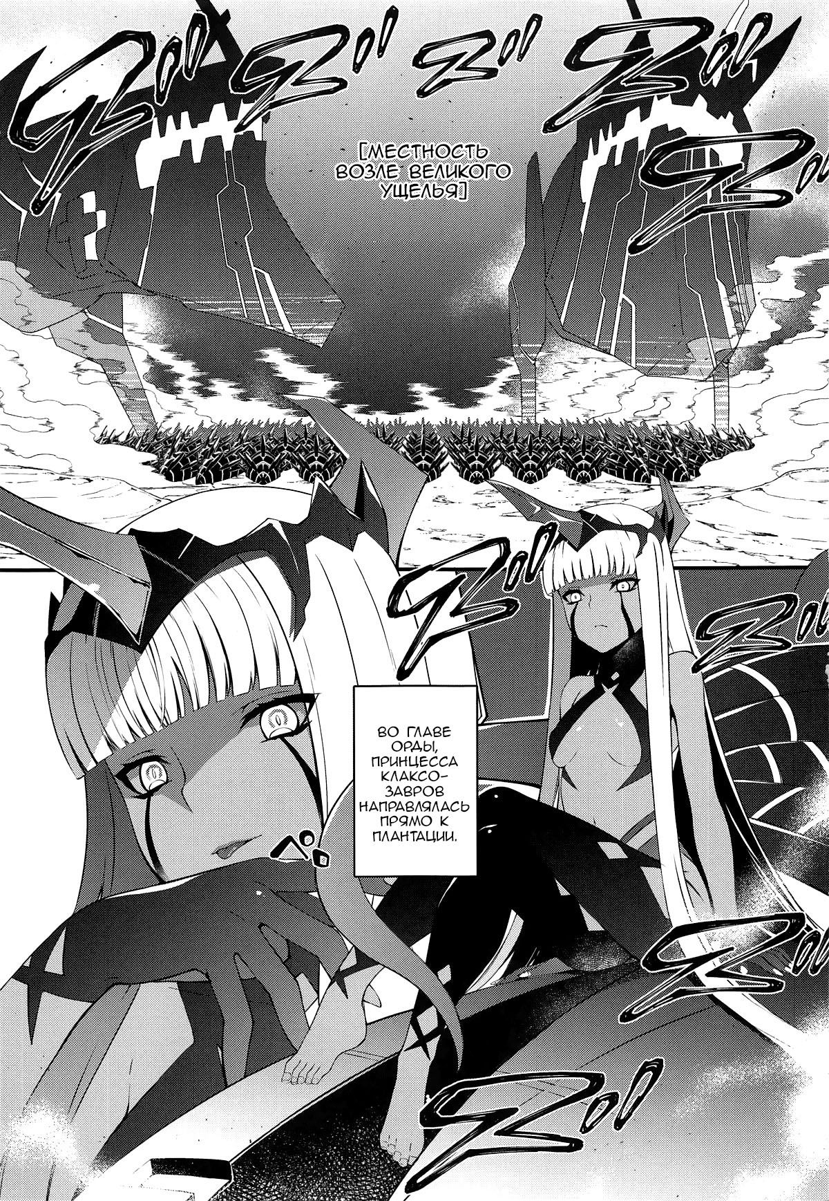 KYOURYU no naka no PARASITE page 2 full