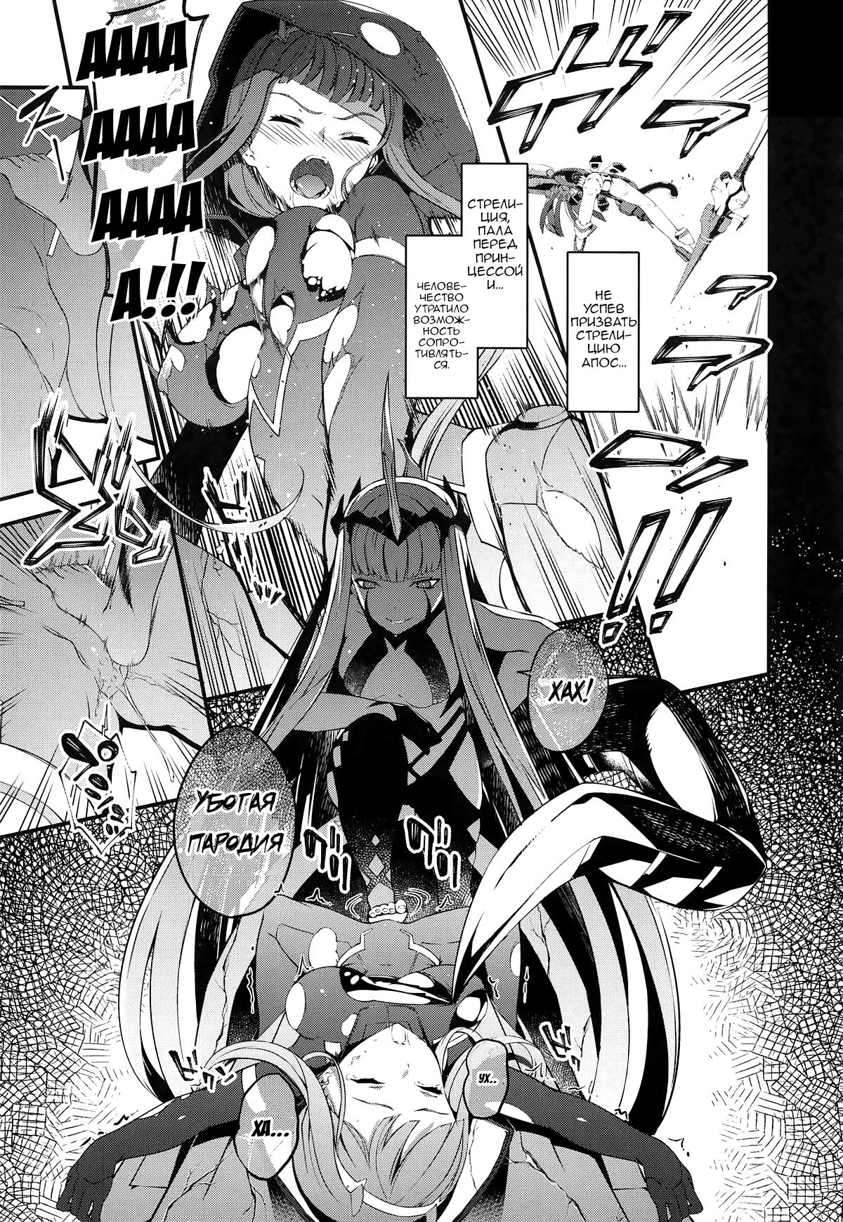KYOURYU no naka no PARASITE page 3 full