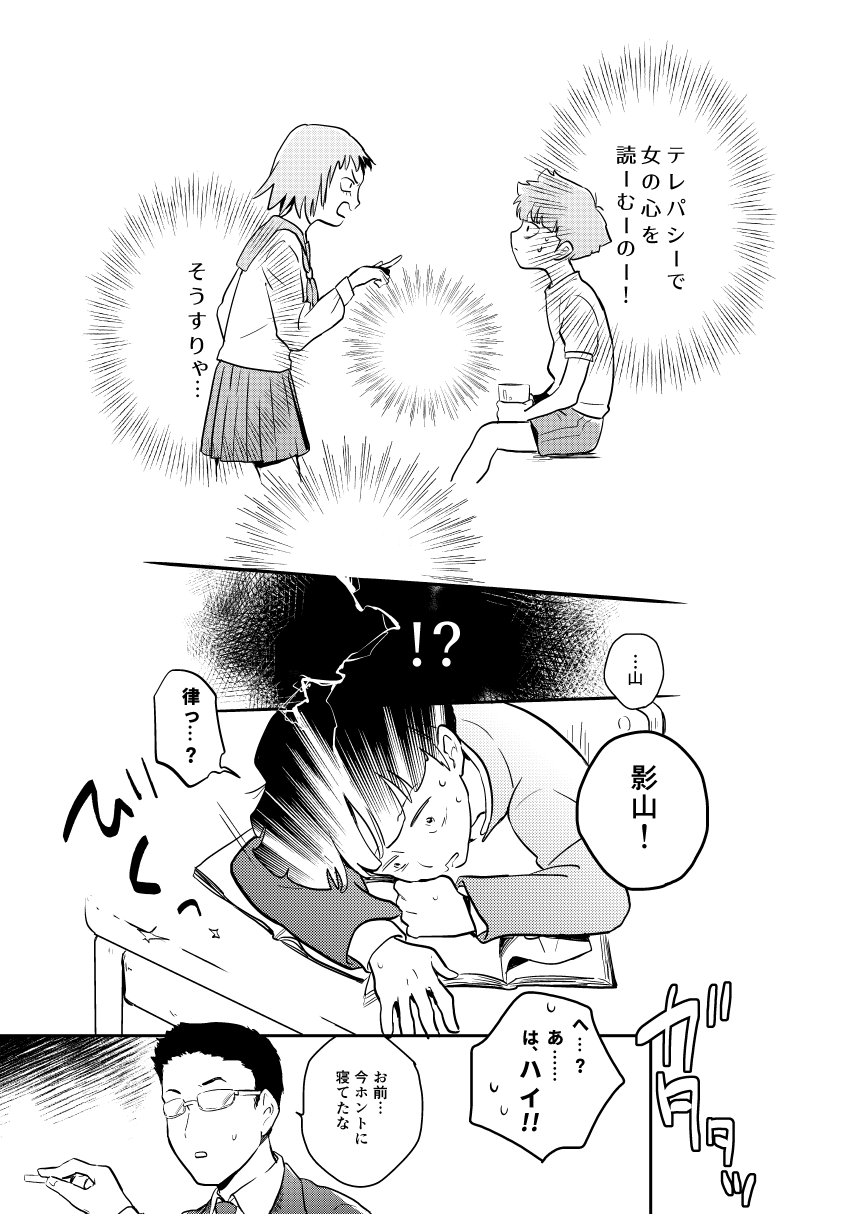 Imadoki Telepathy page 2 full