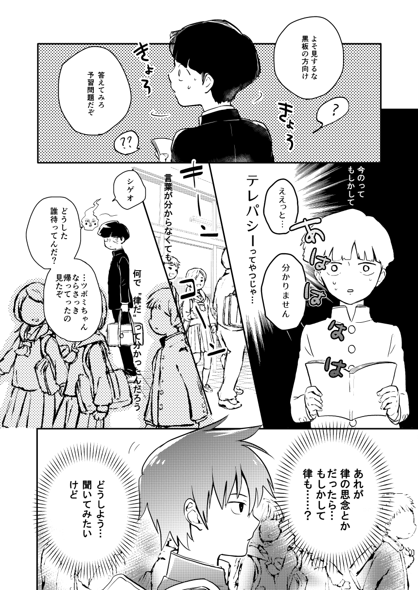 Imadoki Telepathy page 3 full