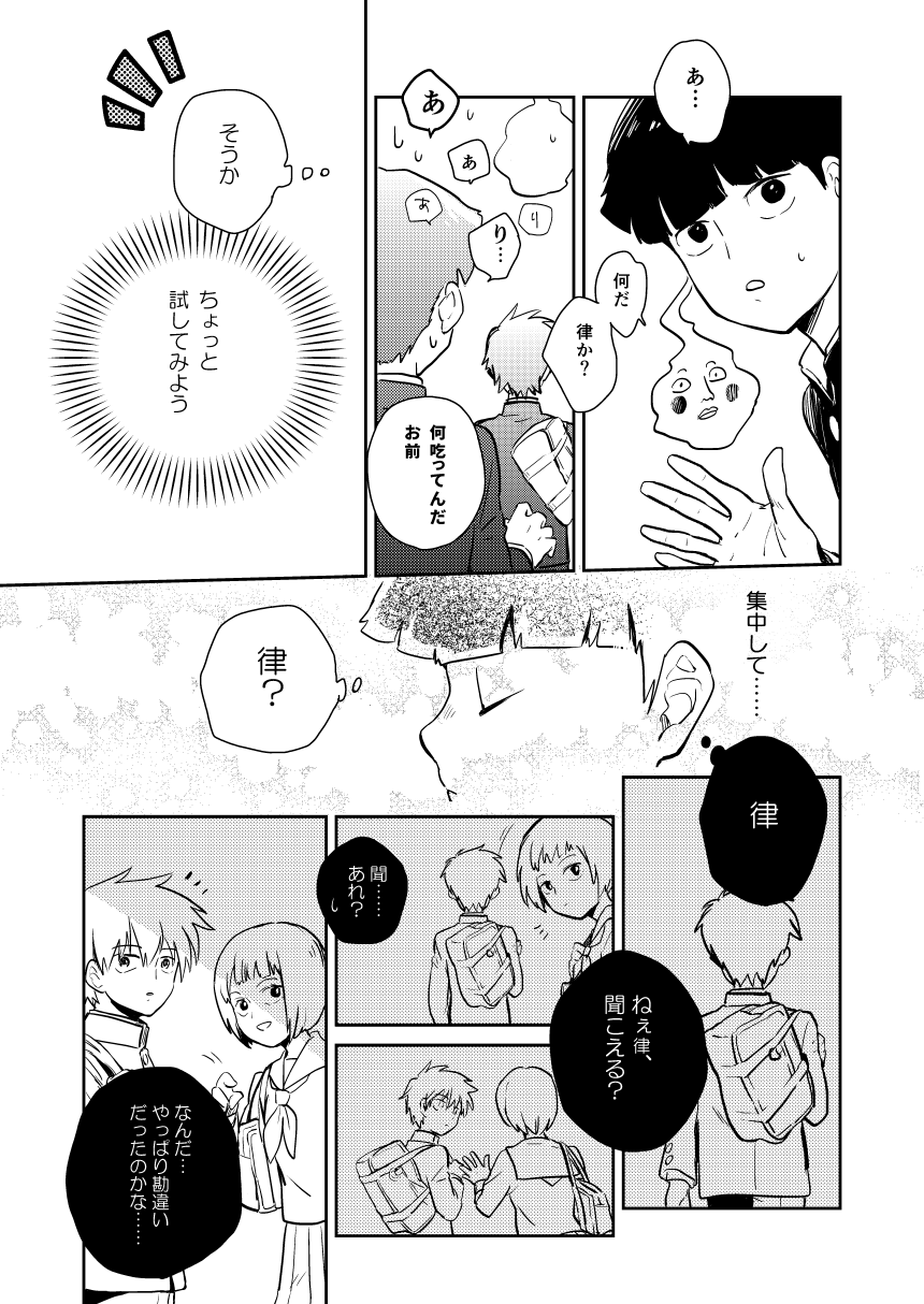 Imadoki Telepathy page 4 full