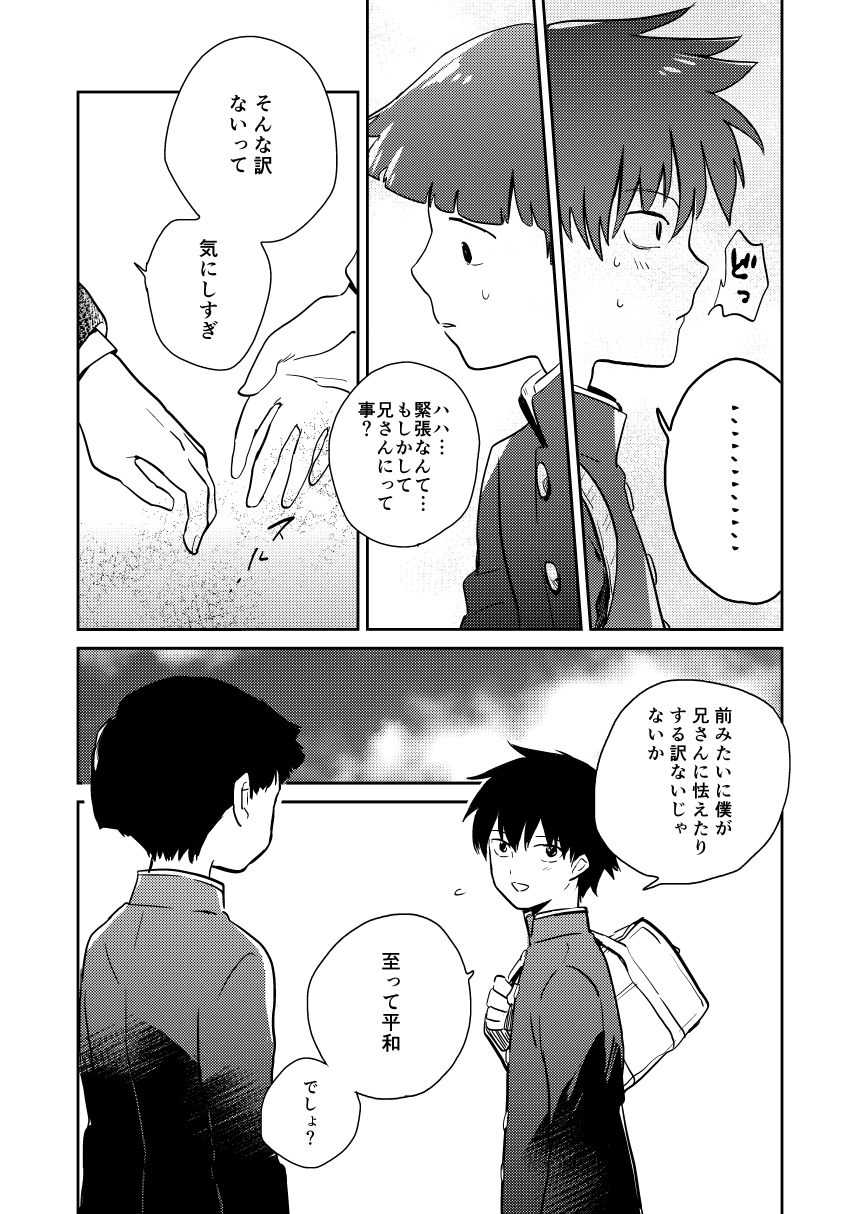 Imadoki Telepathy page 7 full