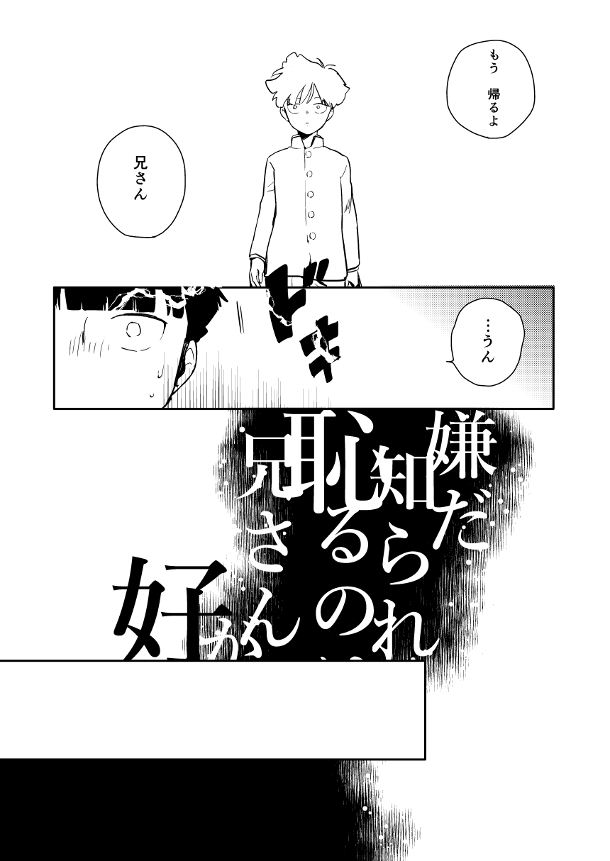 Imadoki Telepathy page 8 full