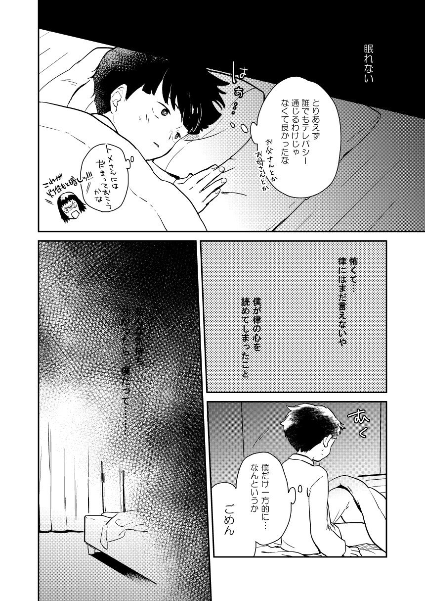 Imadoki Telepathy page 9 full