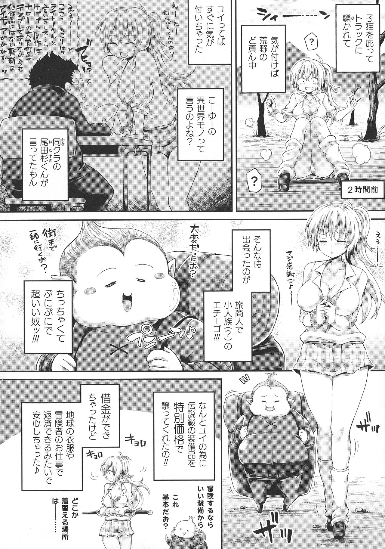 Futanari Gal Brave - Tsuiteru Gal Yuusha Isekai no ji ni Botsu page 9 full