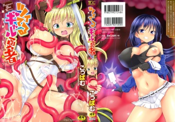 Futanari Gal Brave - Tsuiteru Gal Yuusha Isekai no ji ni Botsu cover