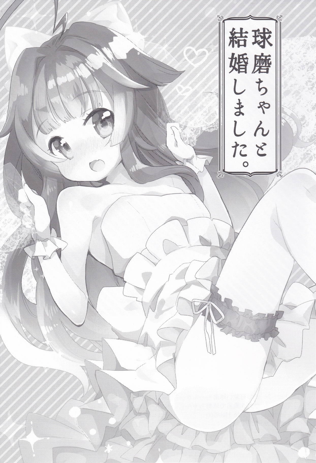 Kuma-chan to Kekkon Shimashita. page 2 full