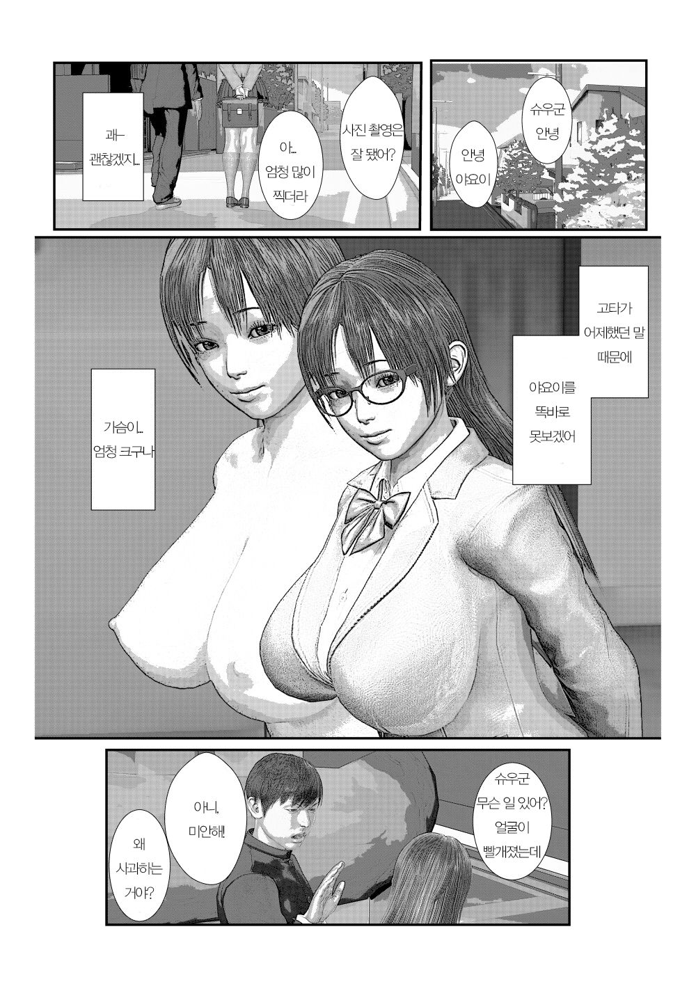 Osananajimi wa Kimoota Senyou Cosplay Nama Onaho | 소꿉친구는 씹덕후의 코스프레 오나홀 page 10 full