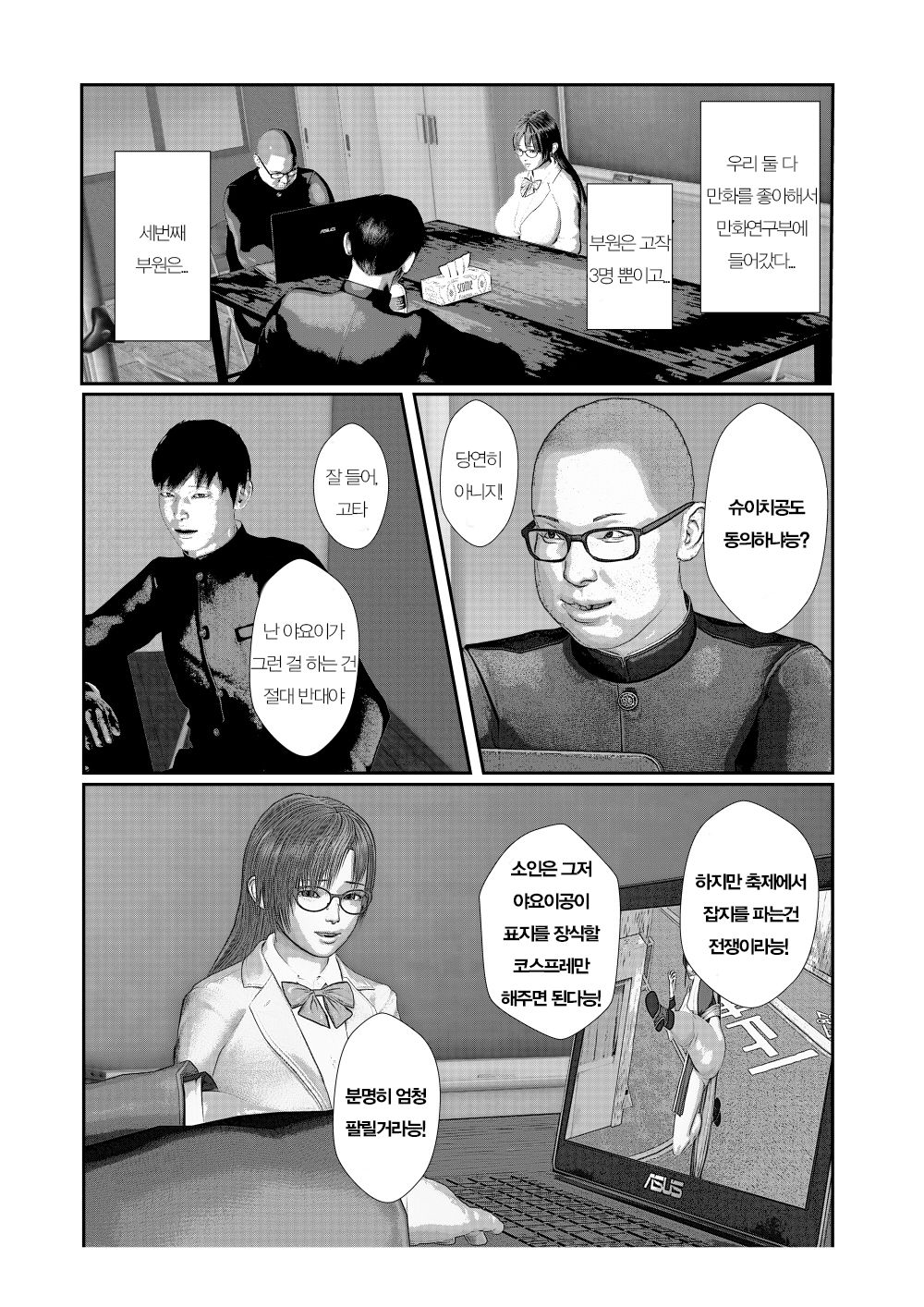 Osananajimi wa Kimoota Senyou Cosplay Nama Onaho | 소꿉친구는 씹덕후의 코스프레 오나홀 page 4 full