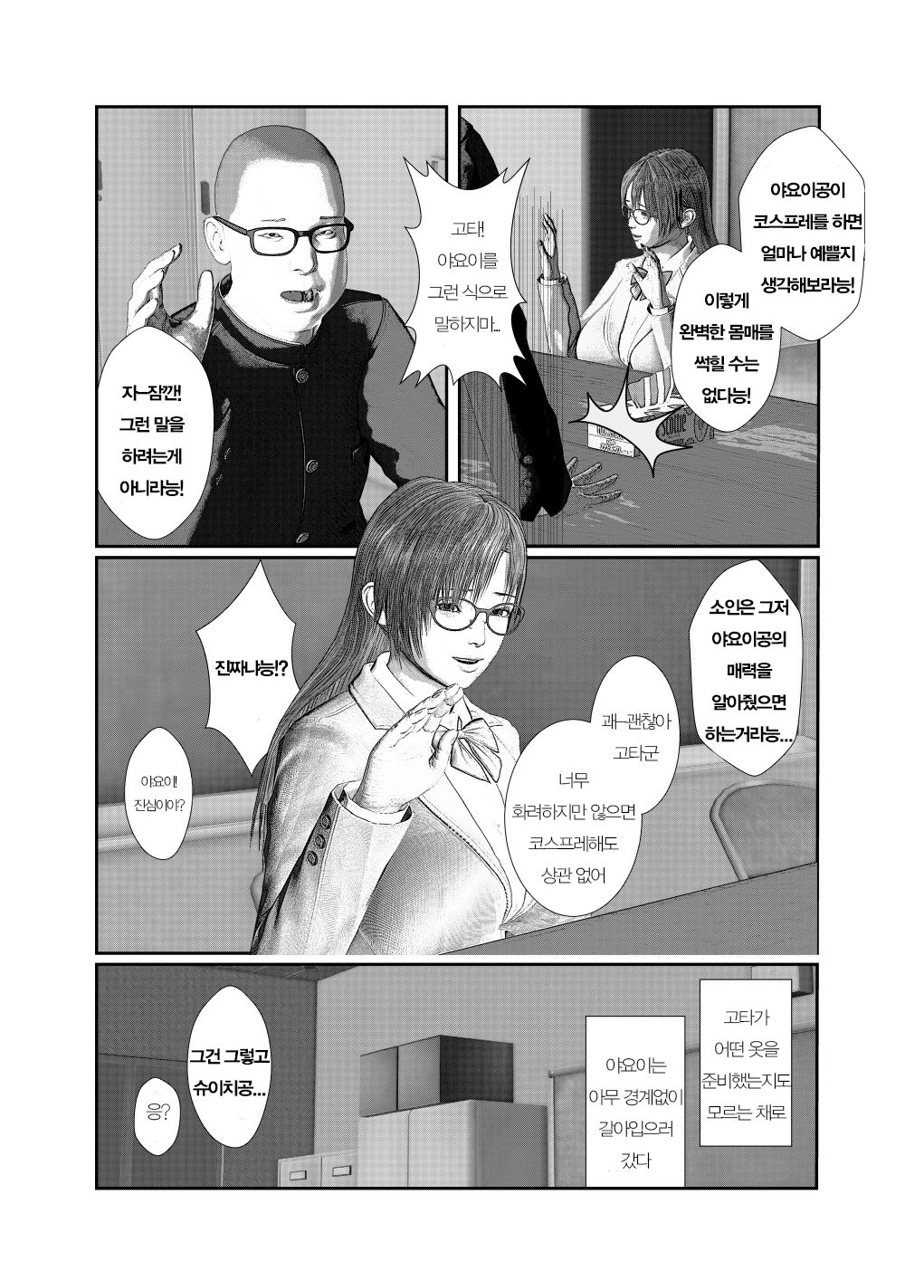 Osananajimi wa Kimoota Senyou Cosplay Nama Onaho | 소꿉친구는 씹덕후의 코스프레 오나홀 page 5 full