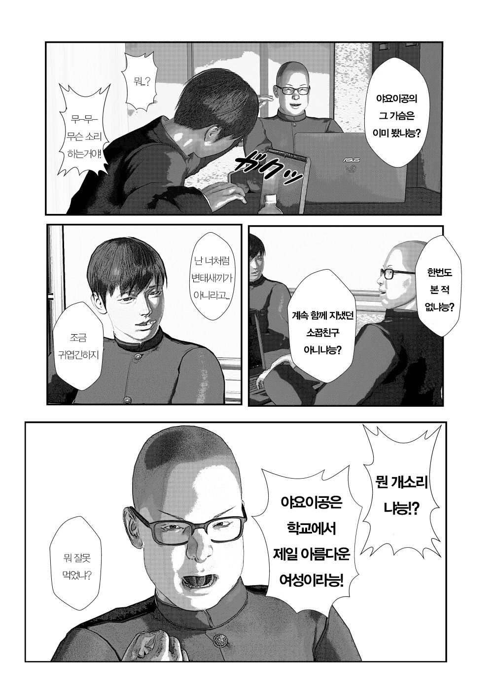 Osananajimi wa Kimoota Senyou Cosplay Nama Onaho | 소꿉친구는 씹덕후의 코스프레 오나홀 page 6 full