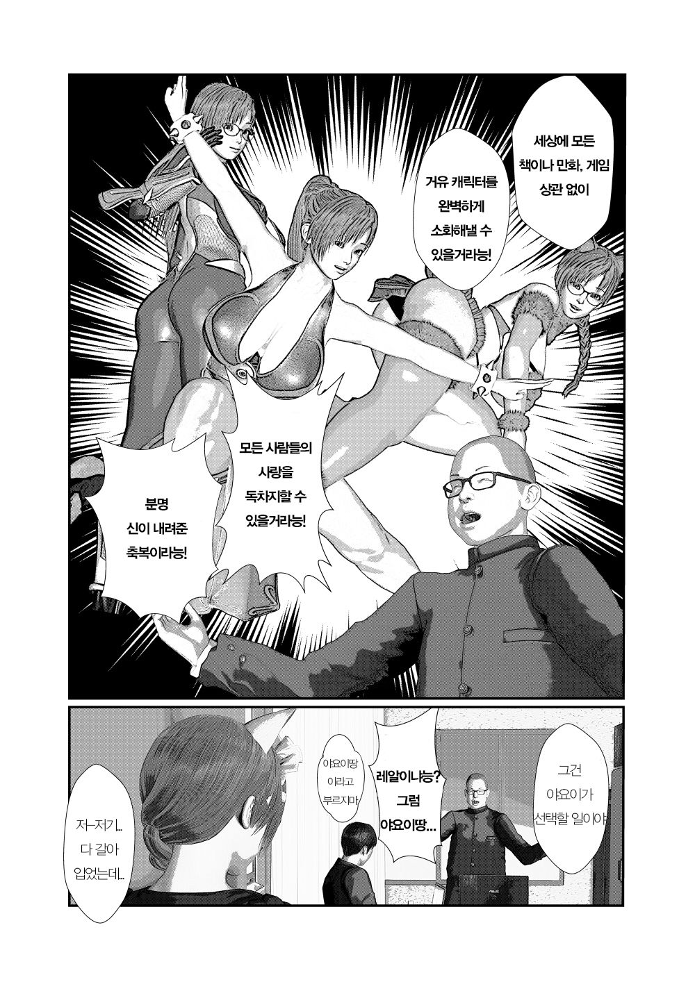 Osananajimi wa Kimoota Senyou Cosplay Nama Onaho | 소꿉친구는 씹덕후의 코스프레 오나홀 page 7 full