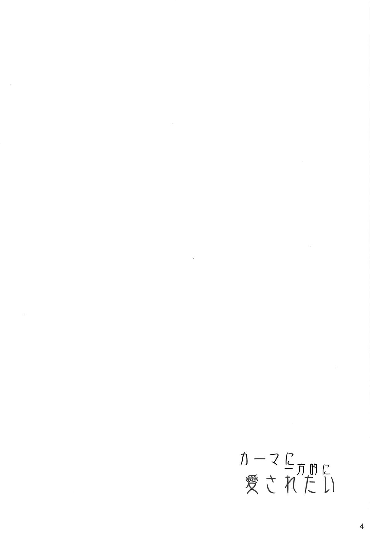 Kama ni Ippouteki ni Aisaretai page 3 full