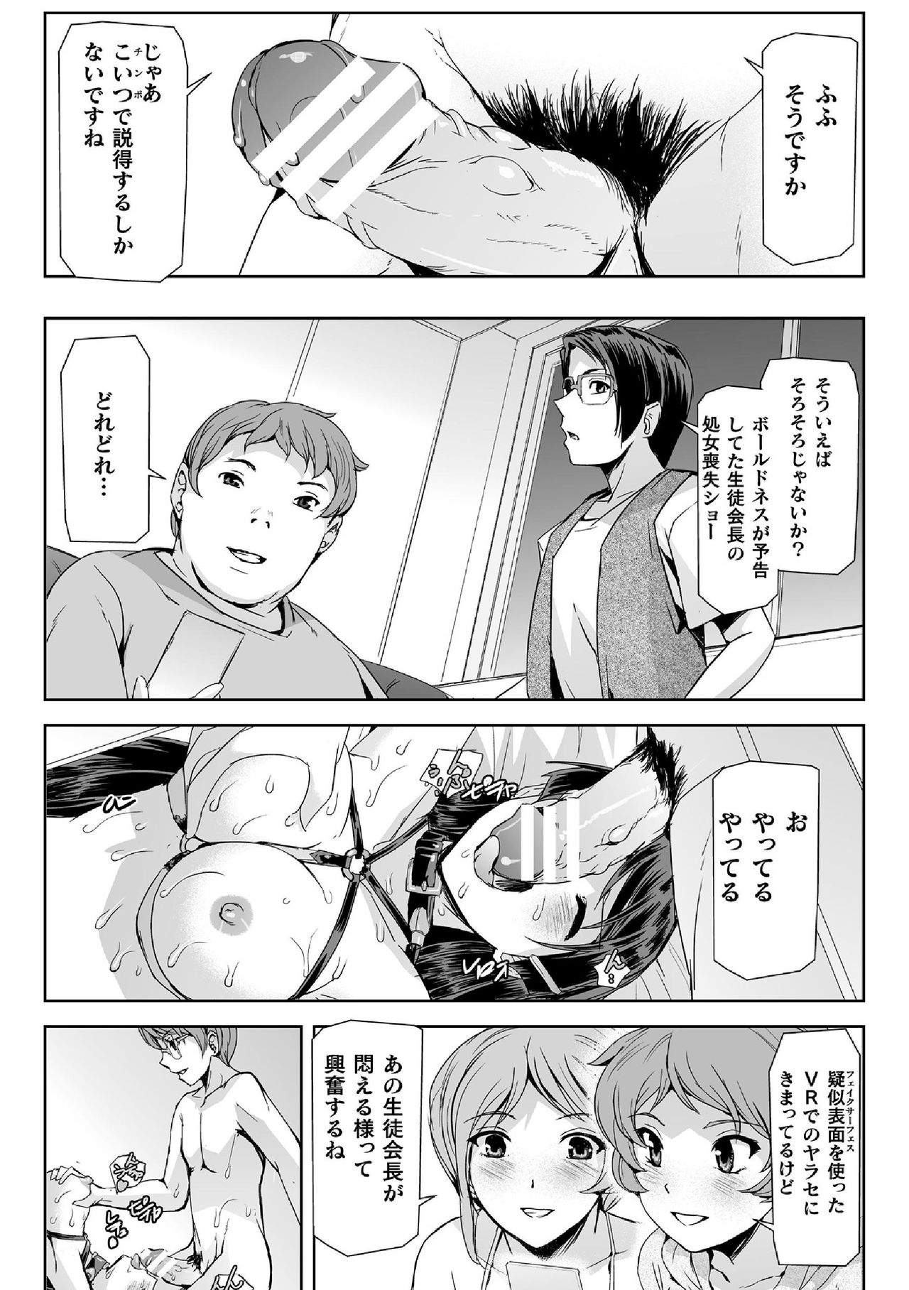 Haiboku Otome Ecstasy Vol. 14 page 9 full