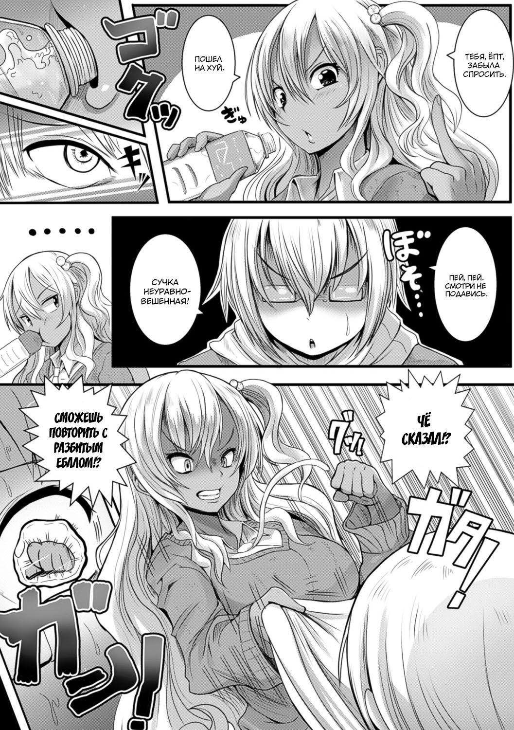 Gyaru Ijime page 2 full