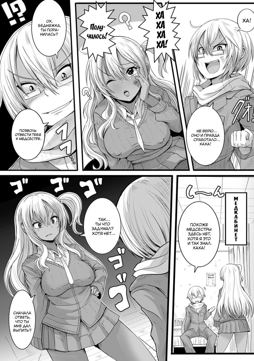 Gyaru Ijime page 4 full
