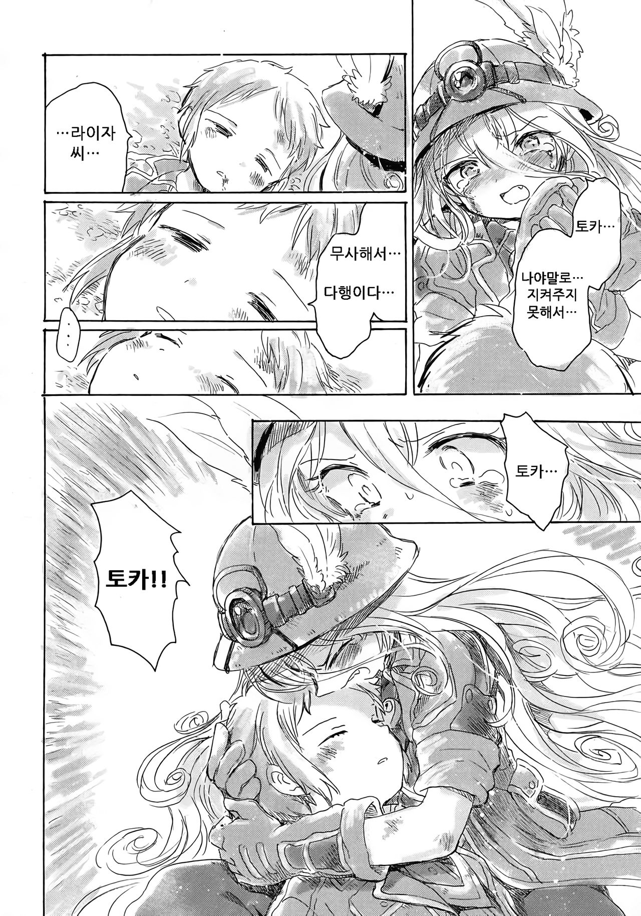 Inochi no Kakera | 생명의 조각 page 10 full