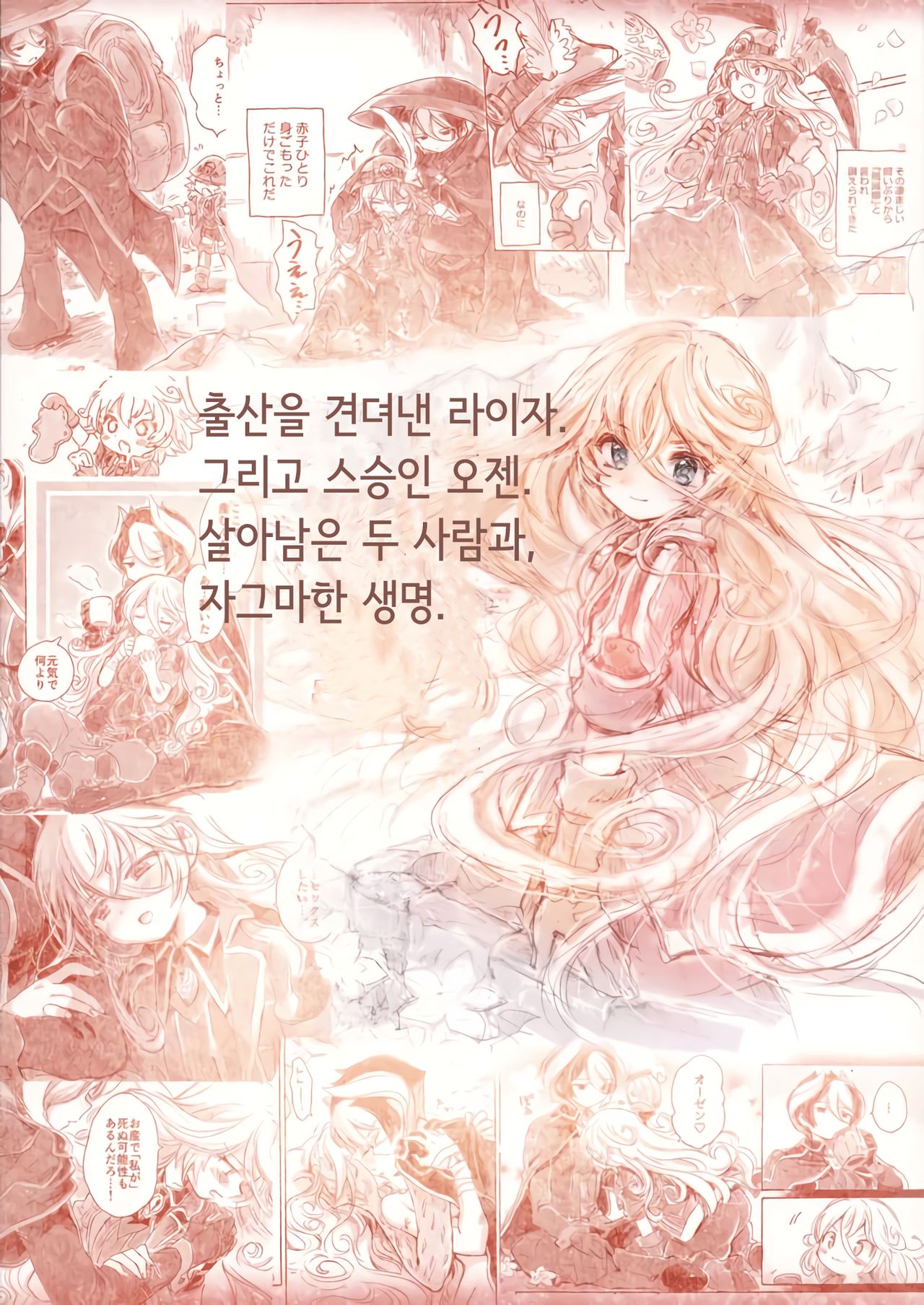 Inochi no Kakera | 생명의 조각 page 2 full