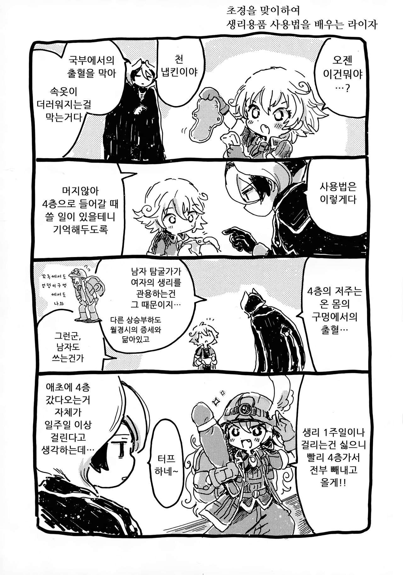 Inochi no Kakera | 생명의 조각 page 3 full