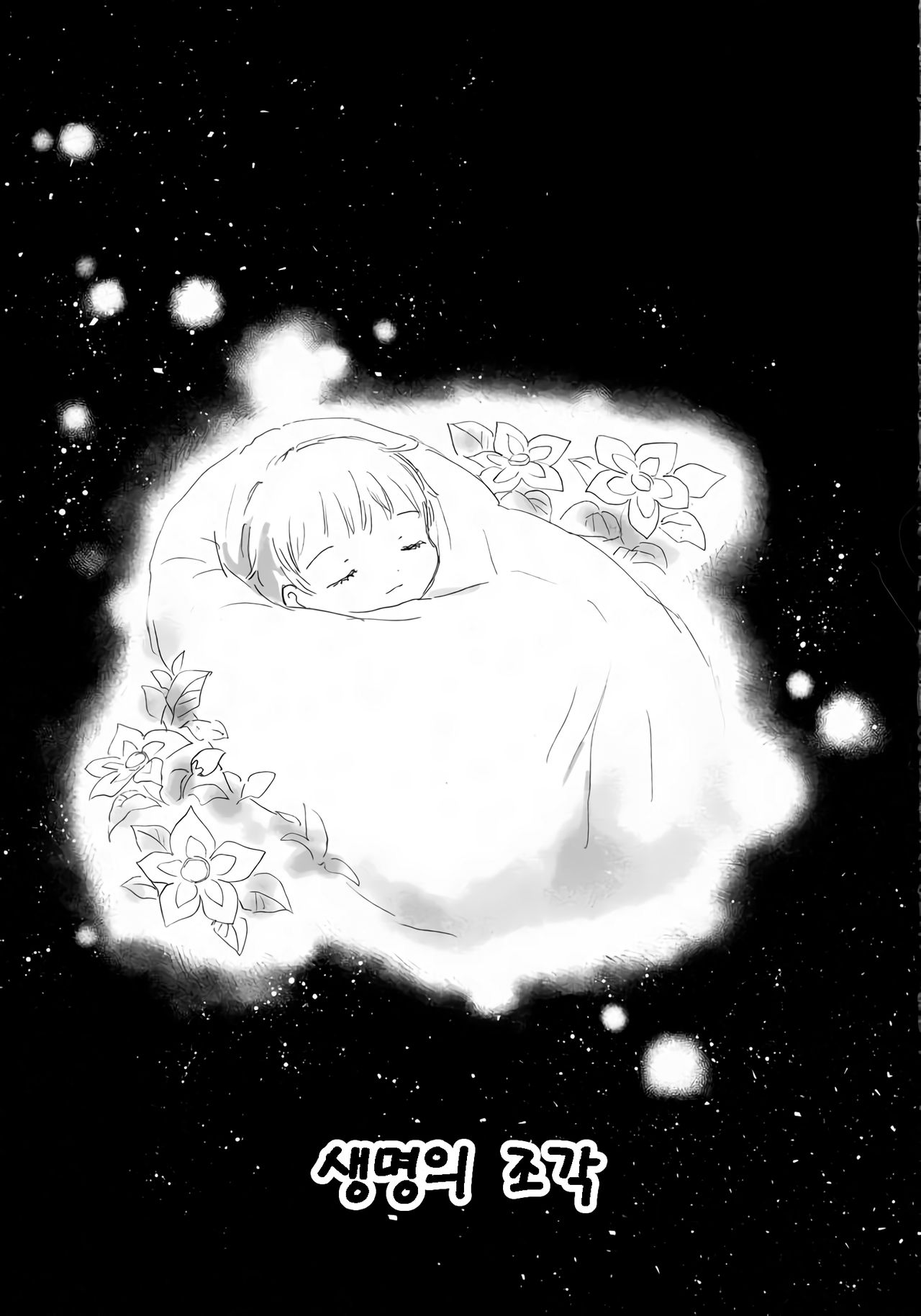 Inochi no Kakera | 생명의 조각 page 5 full