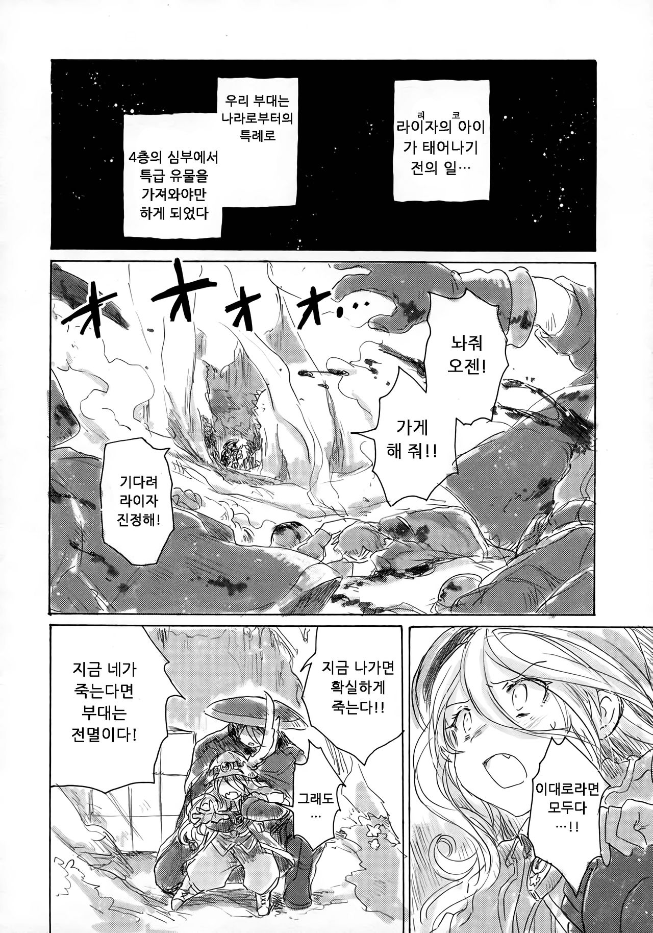 Inochi no Kakera | 생명의 조각 page 6 full