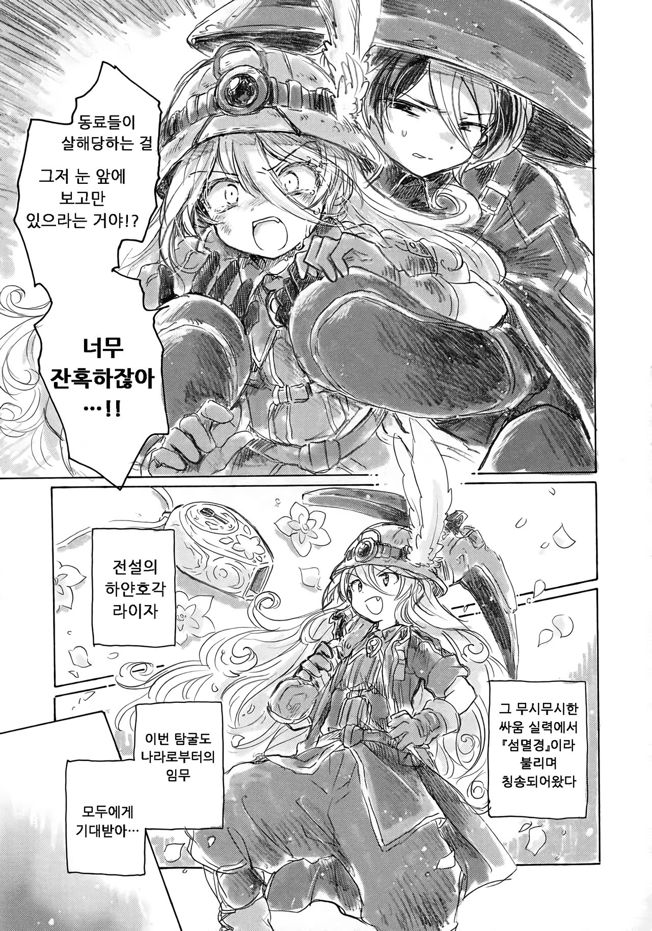 Inochi no Kakera | 생명의 조각 page 7 full