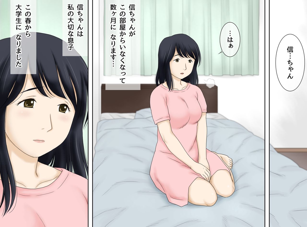 Musuko no Seiheki o Ukeiremasu page 4 full