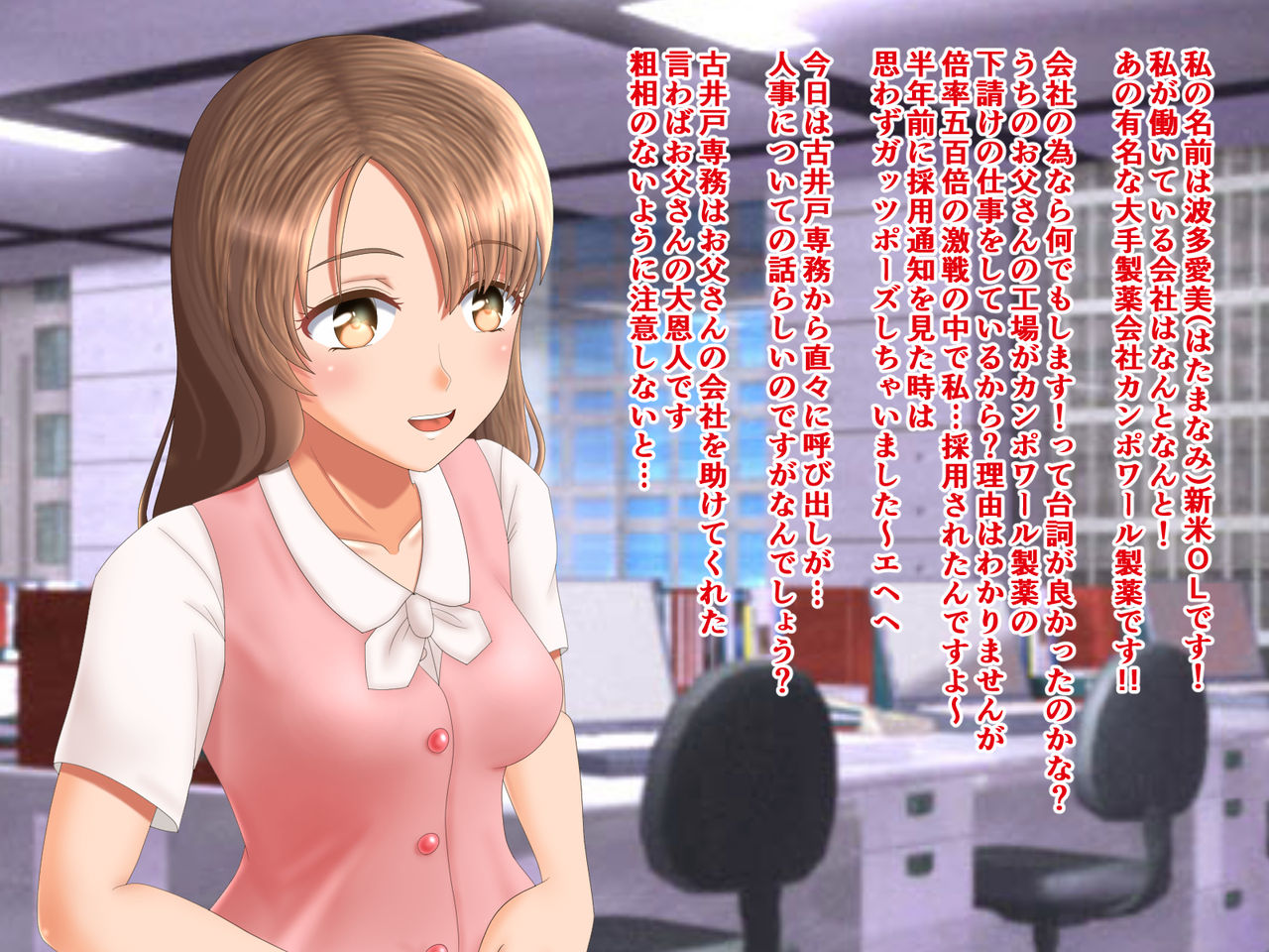 Black Kigyou ni Shuushoku Shite Shimatta Watashi no Chijoku ni Michita Shachiku  to Shite no Hibi page 3 full