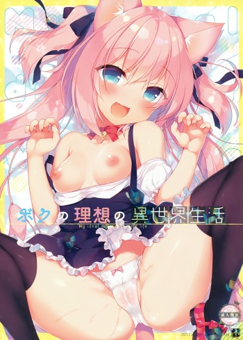 Boku no Risou no Isekai Seikatsu | My Ideal Life In A Different World cover