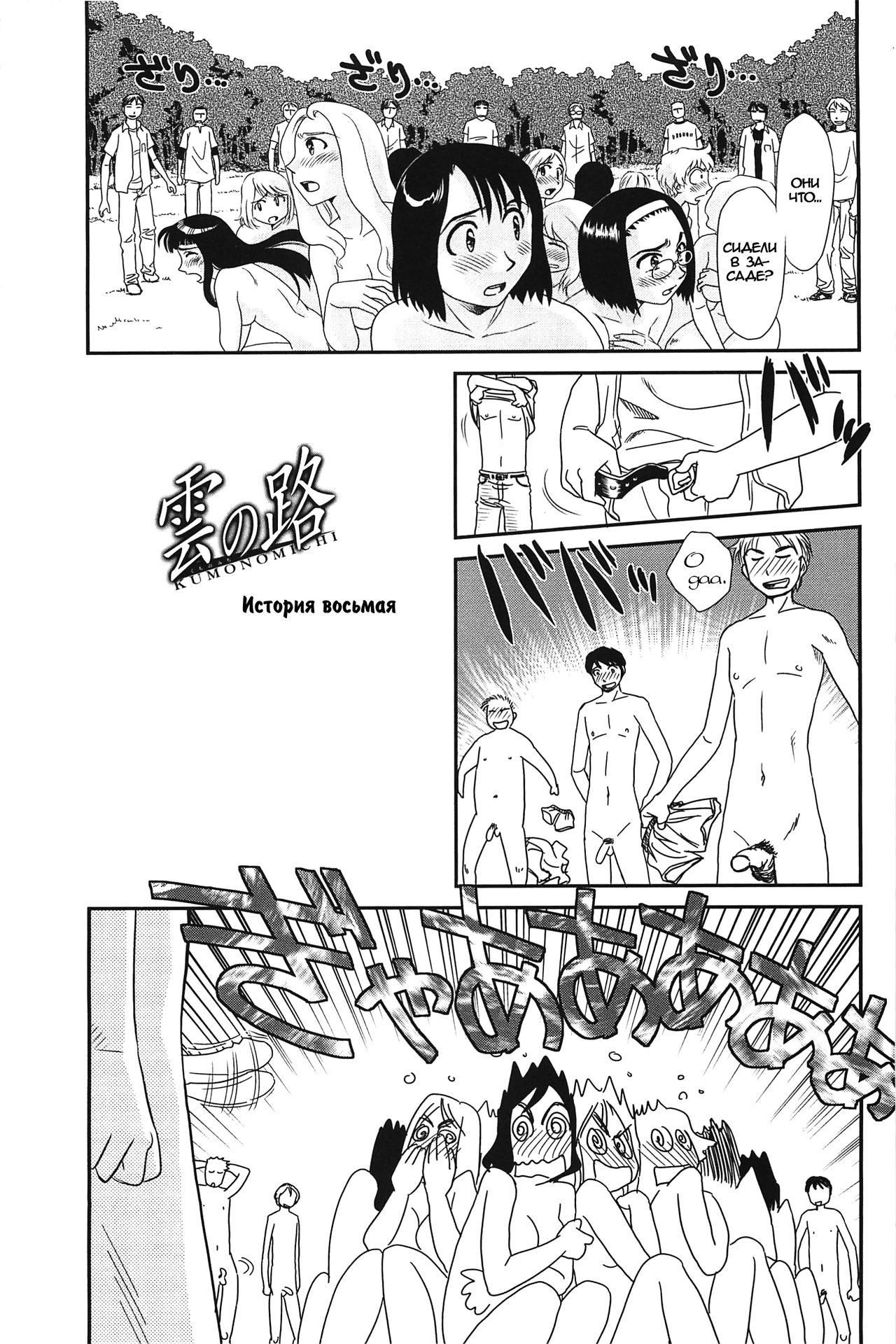 Kumo no Michi Ch. 8 page 1 full