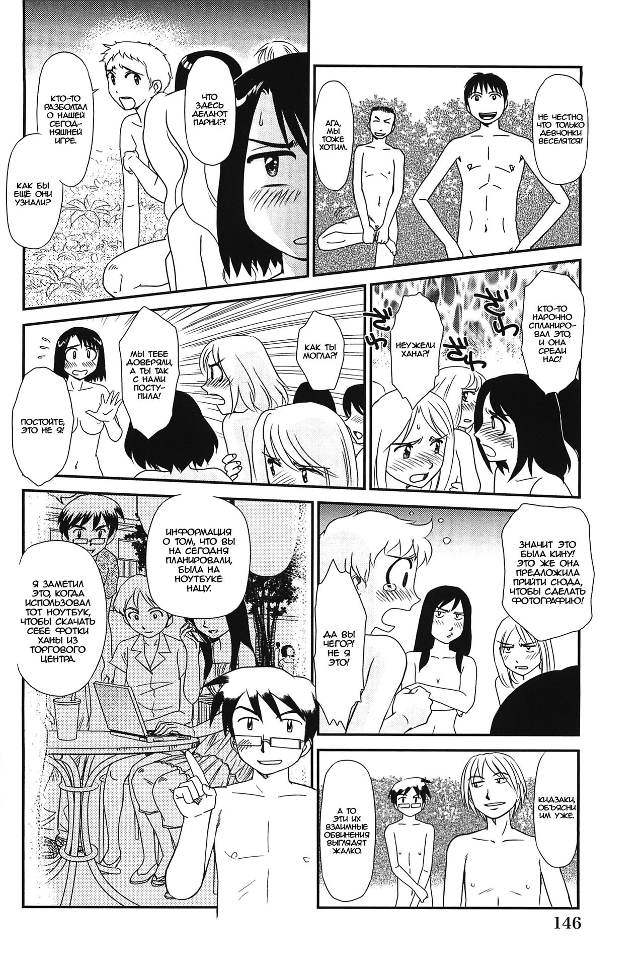 Kumo no Michi Ch. 8 page 2 full