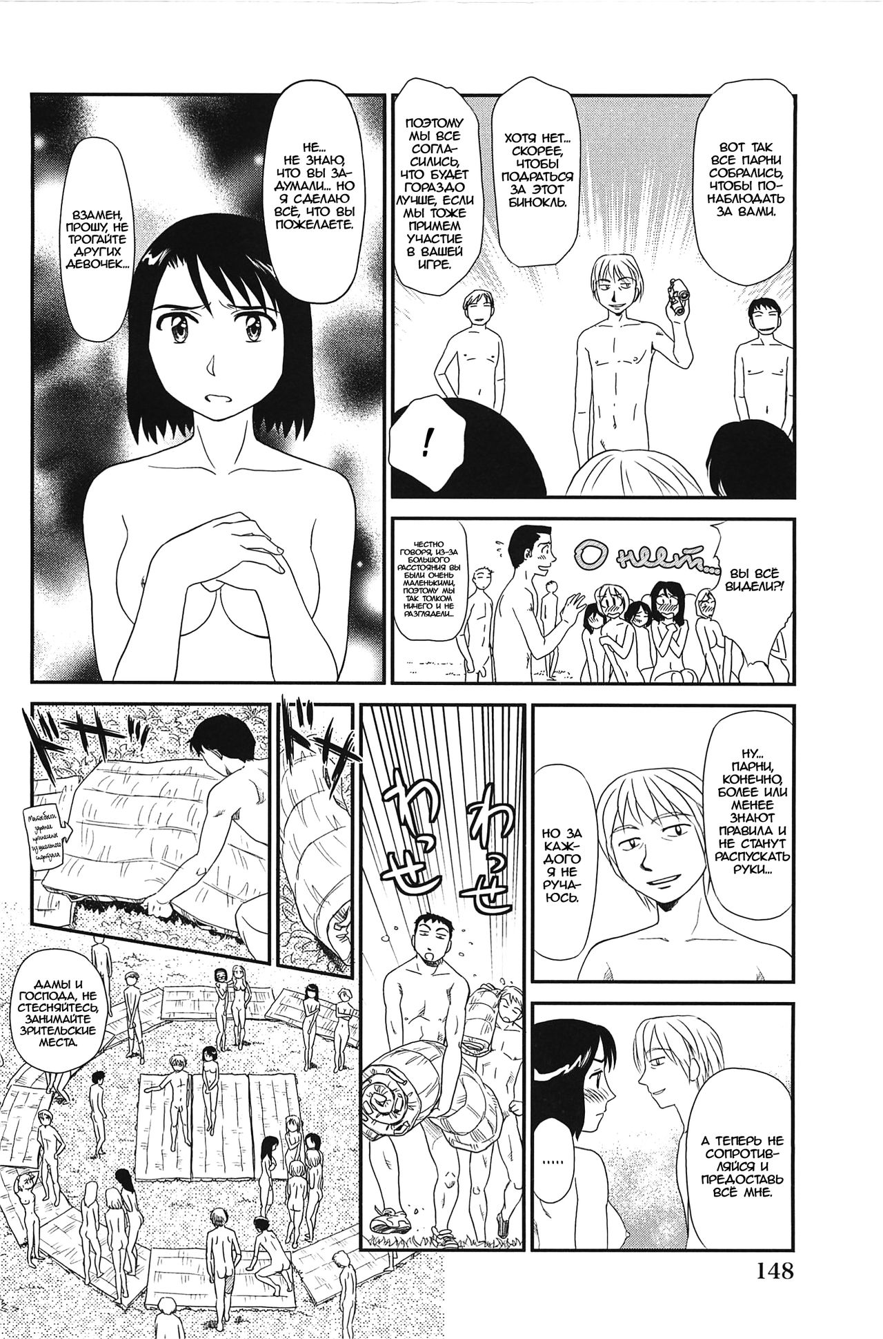 Kumo no Michi Ch. 8 page 4 full