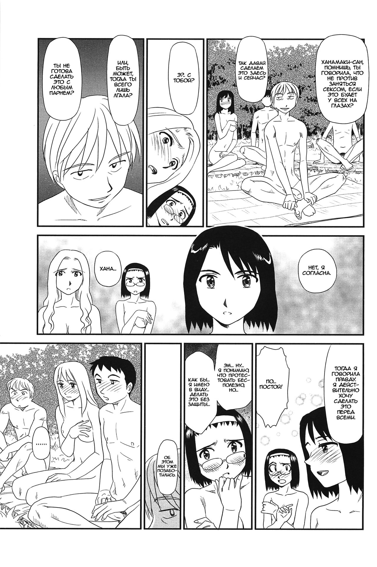 Kumo no Michi Ch. 8 page 5 full