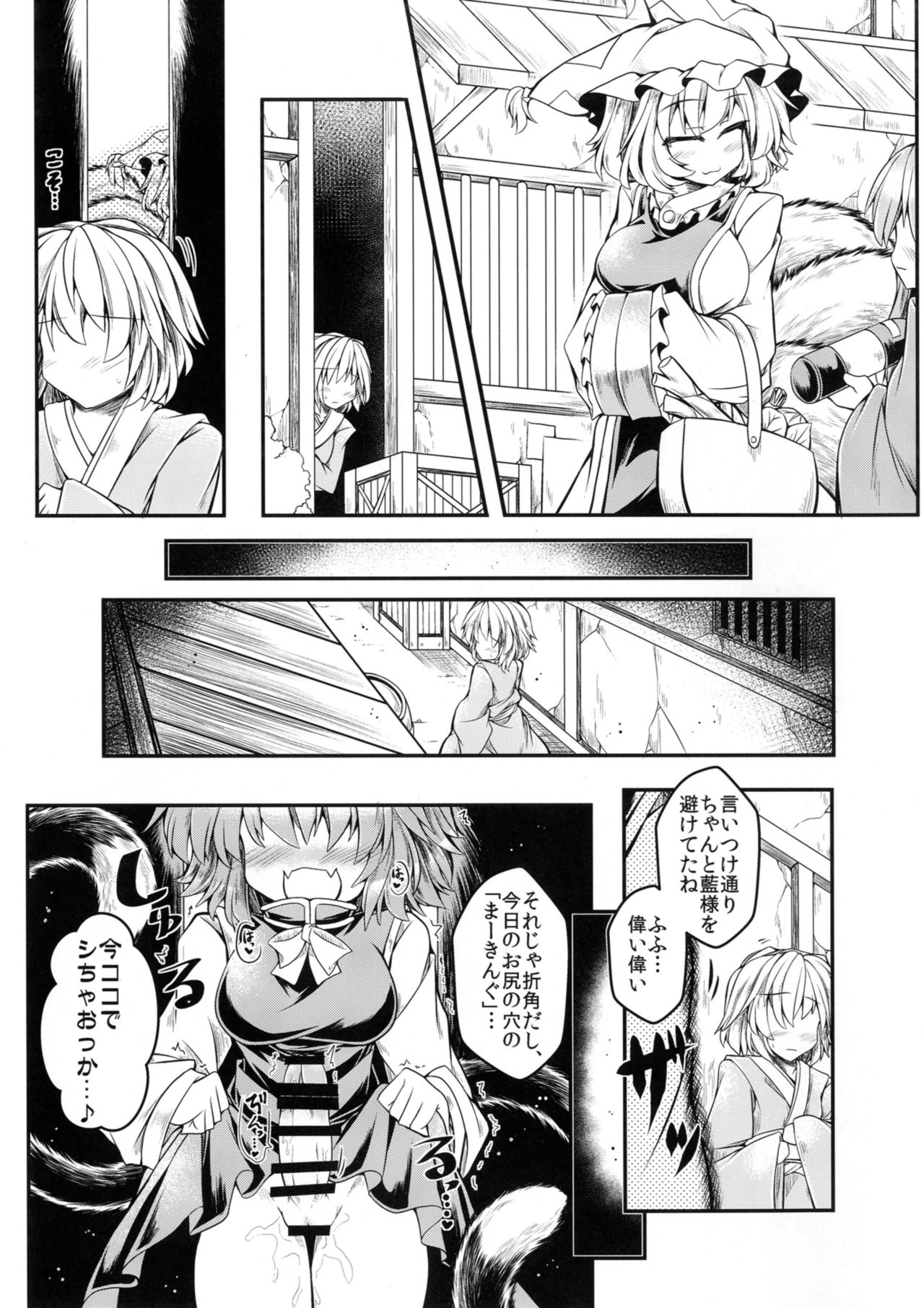 Kari no Ojikan Roku.5 page 3 full