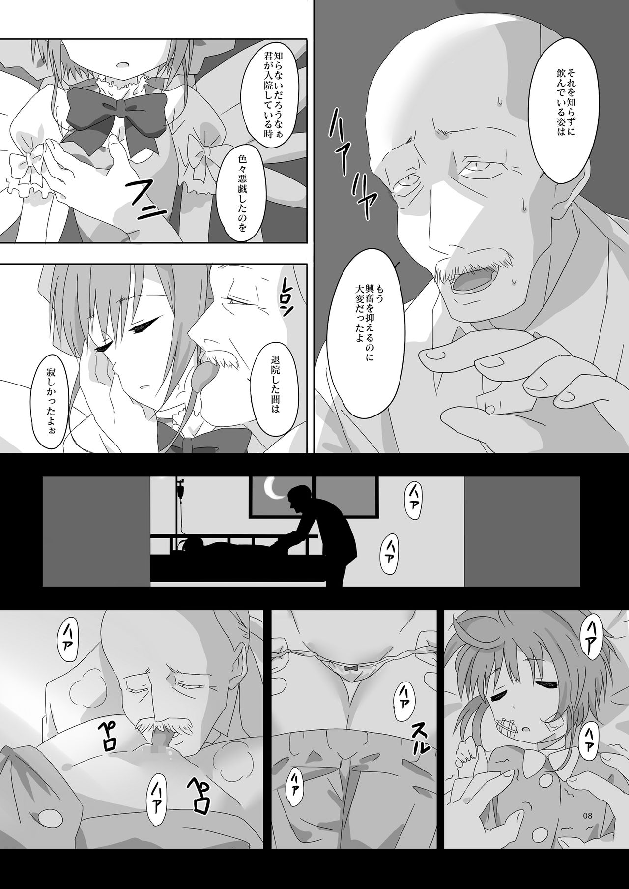 SAKURA BREAK 4 ~Symphony Of Nightmare~ page 8 full