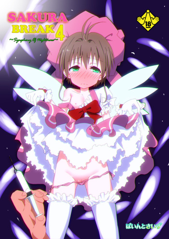 SAKURA BREAK 4 ~Symphony Of Nightmare~ cover