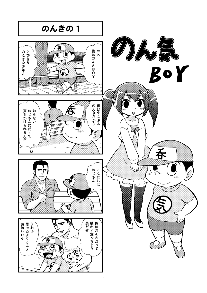 Nonki BOY Ch. 1-48 page 2 full