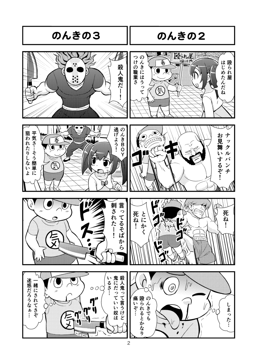 Nonki BOY Ch. 1-48 page 3 full