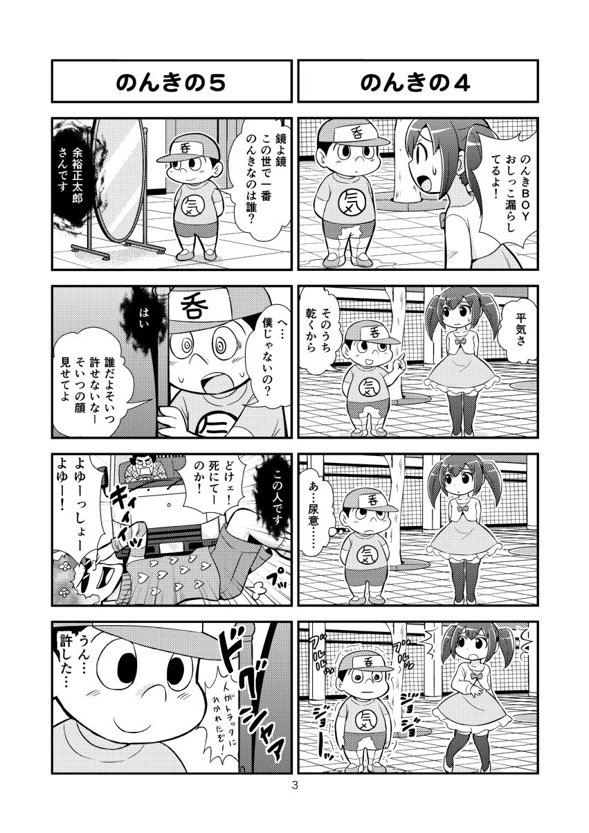 Nonki BOY Ch. 1-48 page 4 full