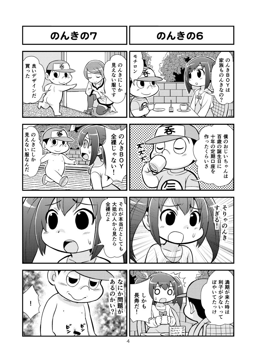 Nonki BOY Ch. 1-48 page 5 full