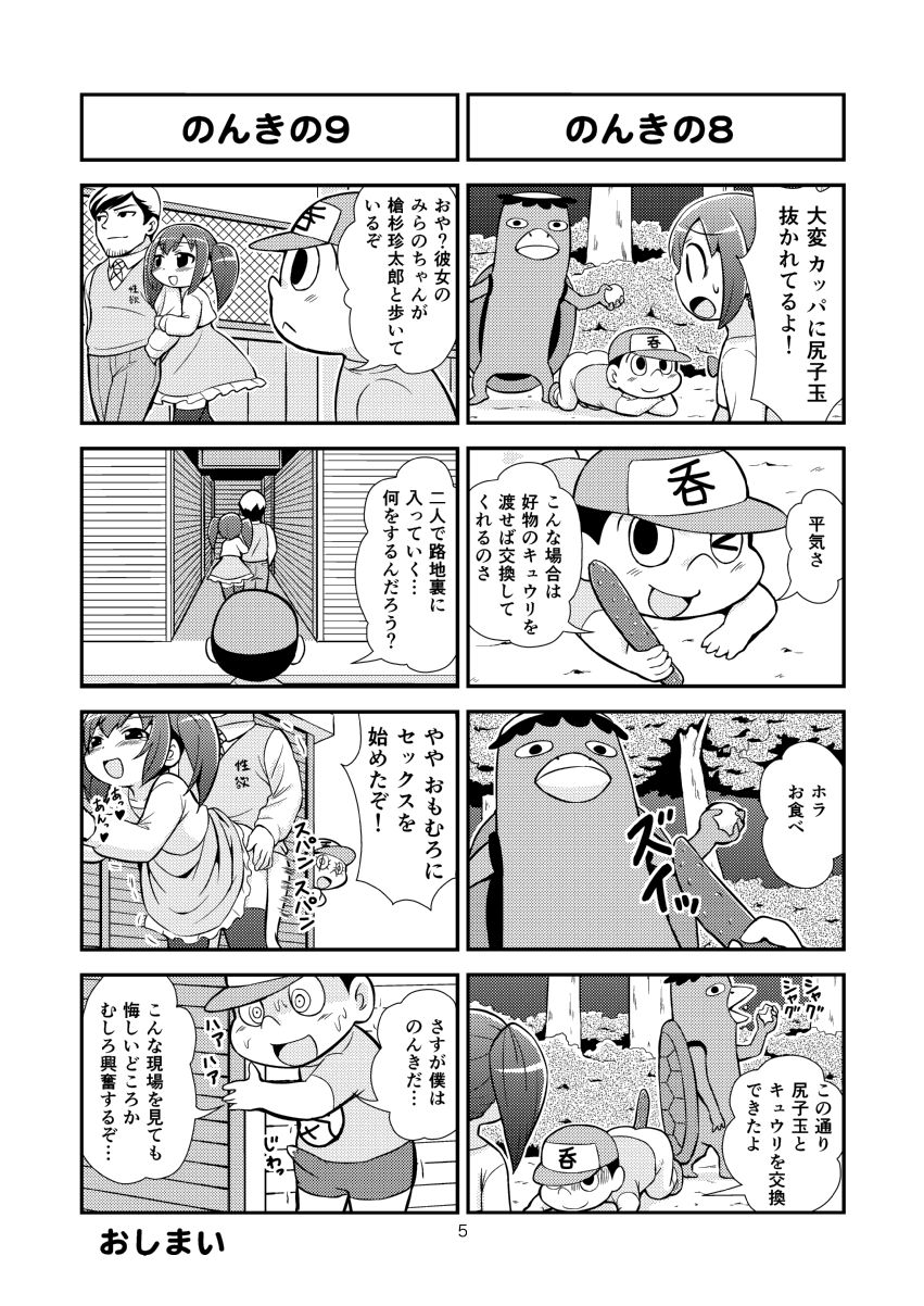 Nonki BOY Ch. 1-48 page 6 full