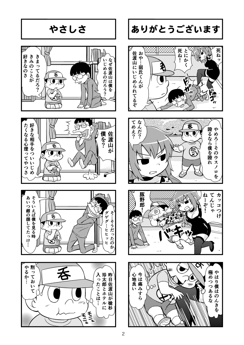 Nonki BOY Ch. 1-48 page 8 full