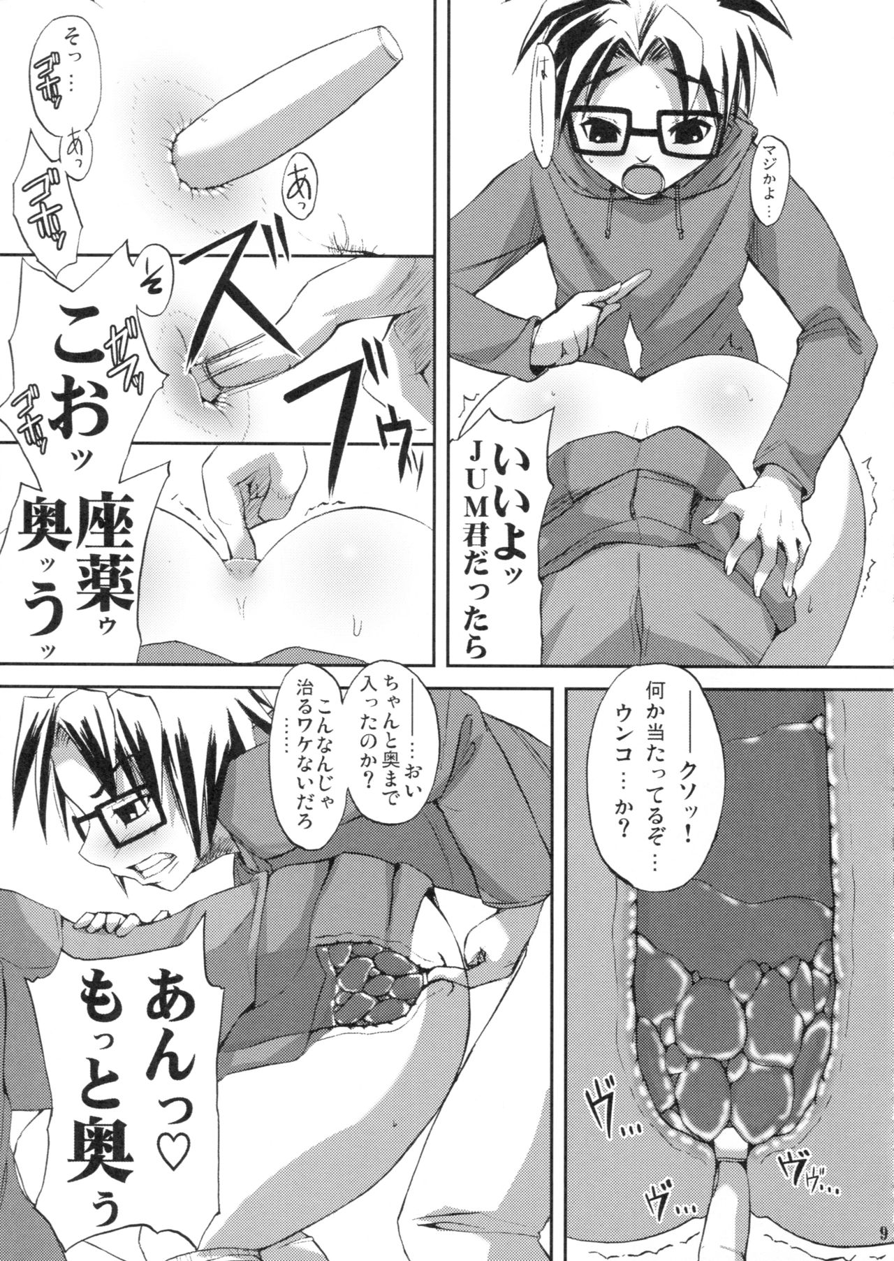 ONECHAN page 8 full