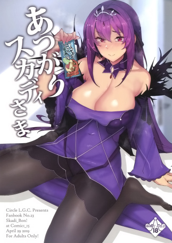 Atsugari Skadi-sama cover