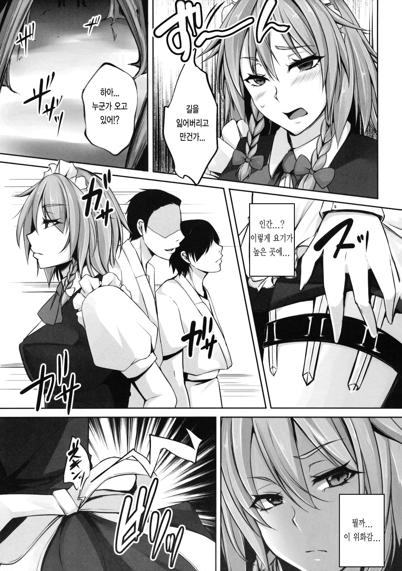 TOHO-MIX -sakuyaRE- page 4 full