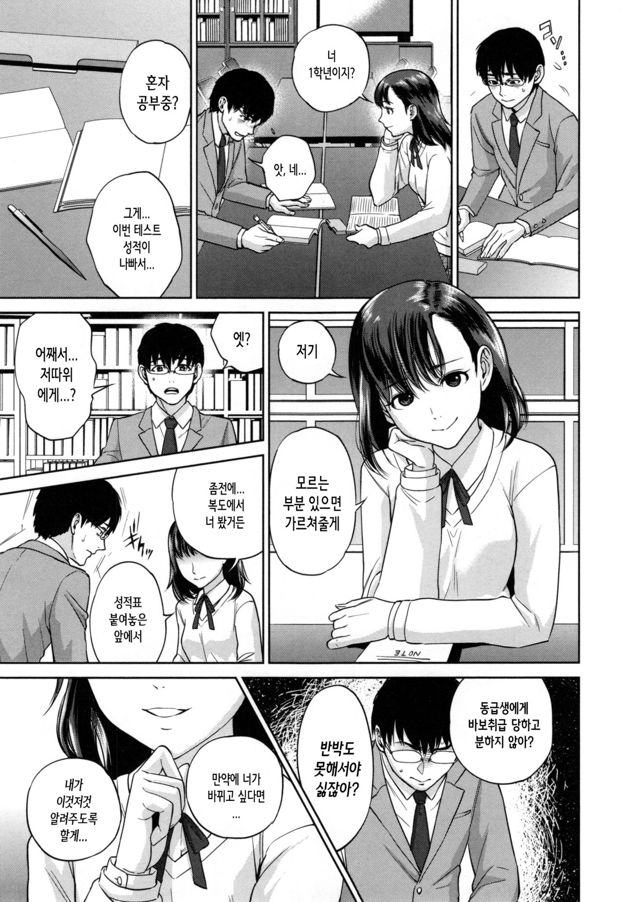 Uraomote Kanojo | 두 얼굴의 그녀 page 10 full