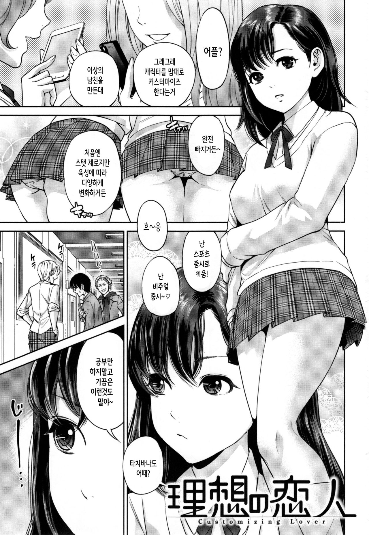 Uraomote Kanojo | 두 얼굴의 그녀 page 8 full