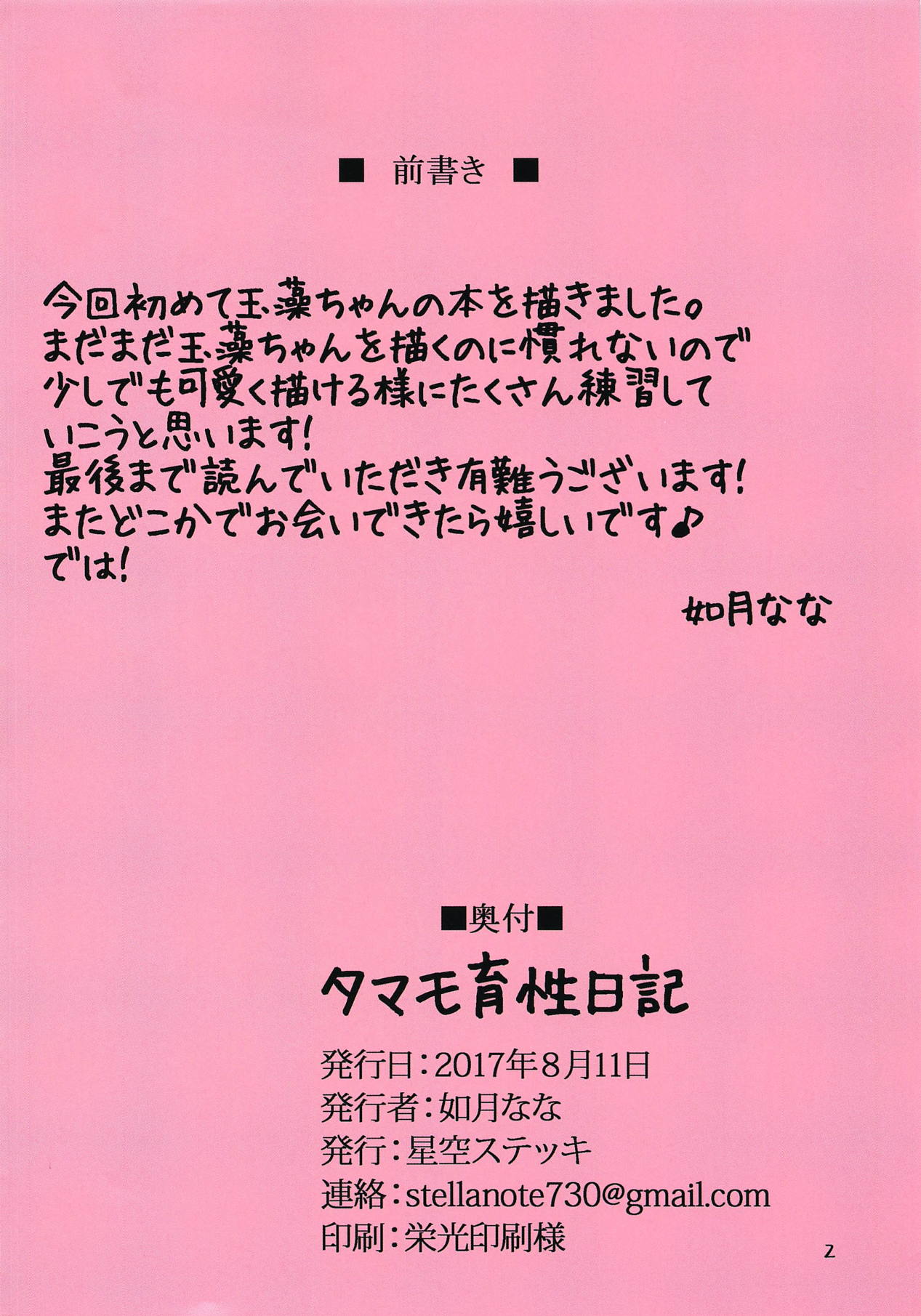 Tamamo Ikusei Nikki page 2 full